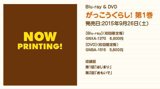 がっこうぐらし Blu Ray Dvd店舗別特典の意味深な共通点